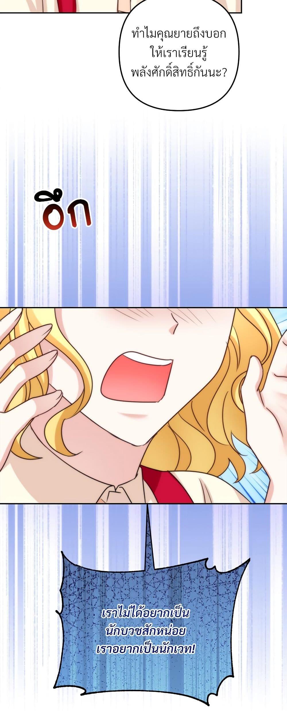 I’m Living With My Mother-In-Law! อะไรของคุณแม่สามีคะเนี่ย? ตอนที่ 70 แปลไทย