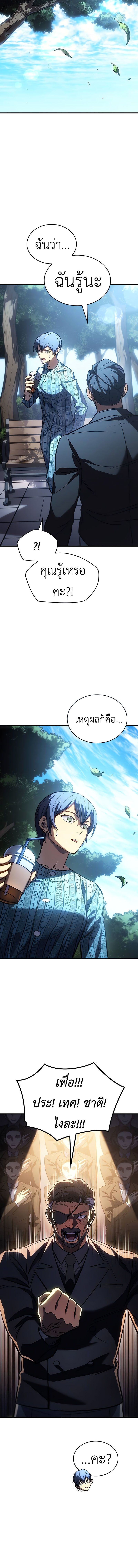 Regressing With the King’s Power ตอนที่ 37 แปลไทย