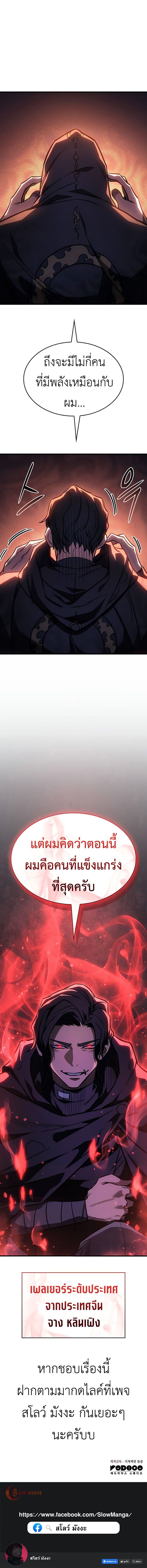 Regressing With the King’s Power ตอนที่ 37 แปลไทย