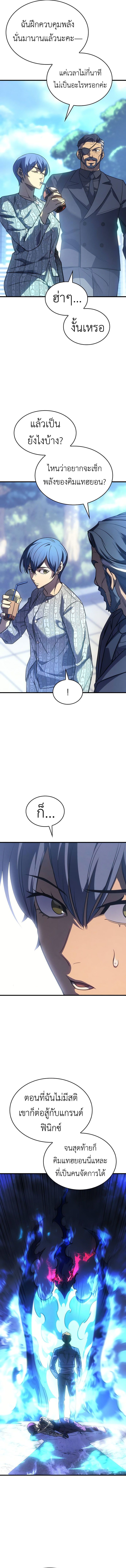 Regressing With the King’s Power ตอนที่ 37 แปลไทย