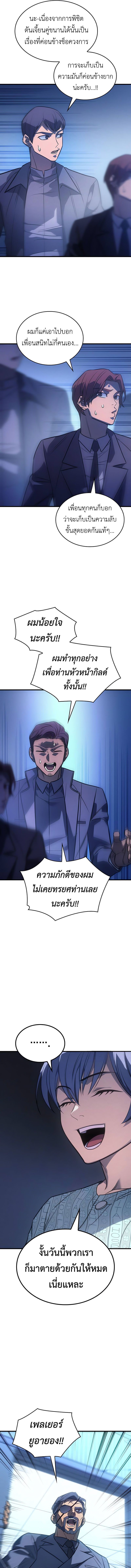 Regressing With the King’s Power ตอนที่ 37 แปลไทย