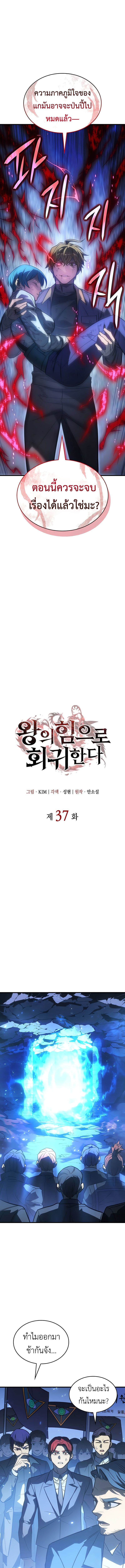 Regressing With the King’s Power ตอนที่ 37 แปลไทย