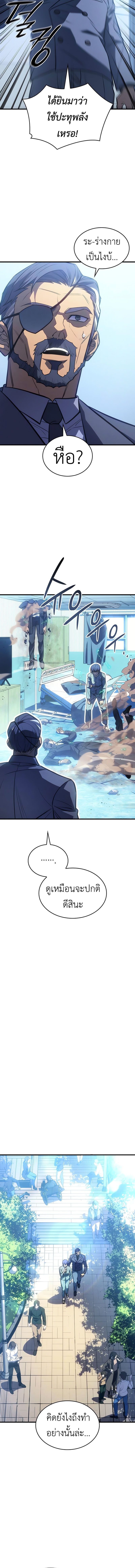 Regressing With the King’s Power ตอนที่ 37 แปลไทย