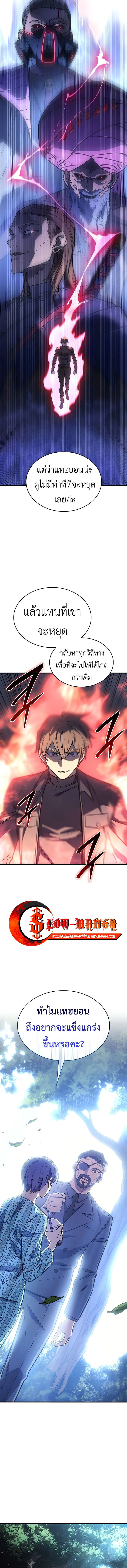 Regressing With the King’s Power ตอนที่ 37 แปลไทย