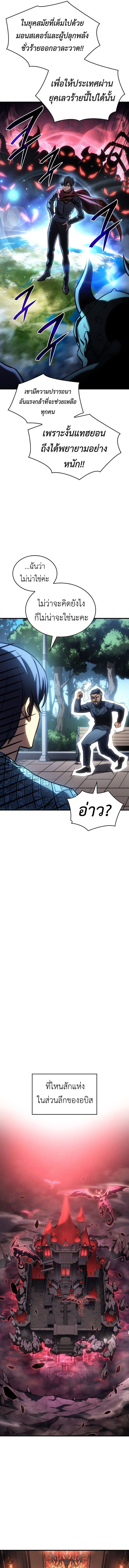 Regressing With the King’s Power ตอนที่ 37 แปลไทย