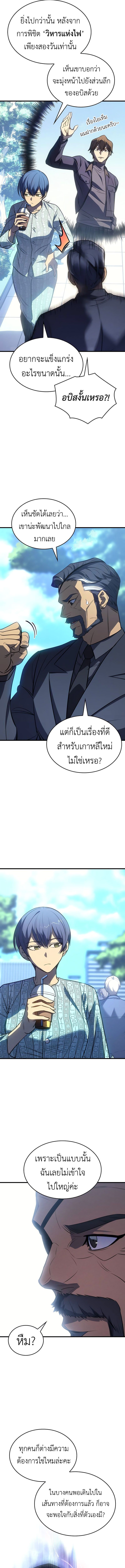 Regressing With the King’s Power ตอนที่ 37 แปลไทย