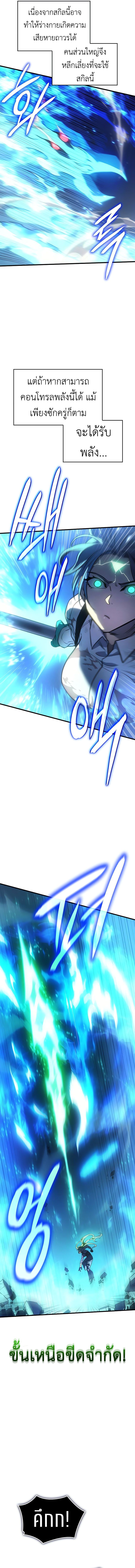 Regressing With the King’s Power ตอนที่ 37 แปลไทย