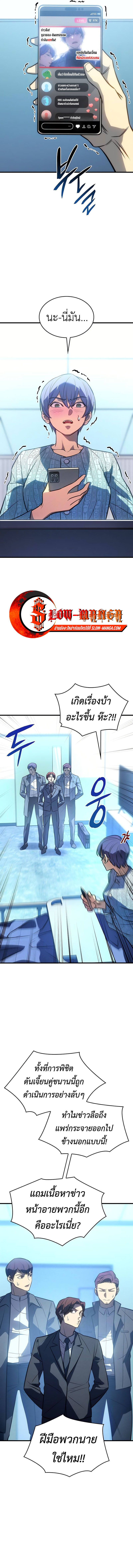 Regressing With the King’s Power ตอนที่ 37 แปลไทย