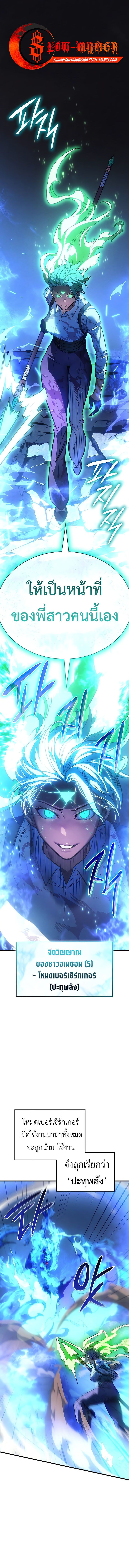 Regressing With the King’s Power ตอนที่ 37 แปลไทย