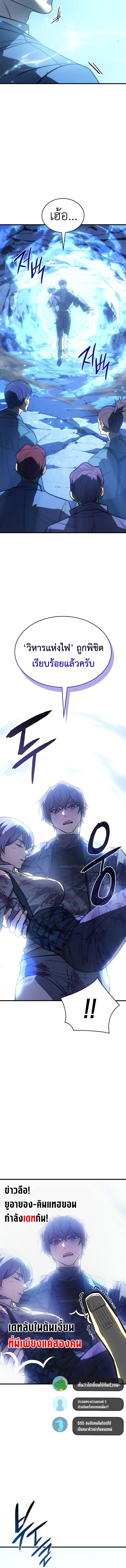 Regressing With the King’s Power ตอนที่ 37 แปลไทย