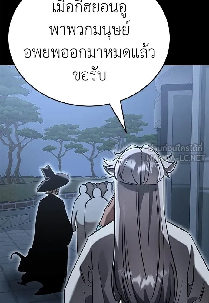 Reincarnation Path of The Underworld King ยอมรา ผู้พิพากษาจากนรก ตอนที่ 94 แปลไทย