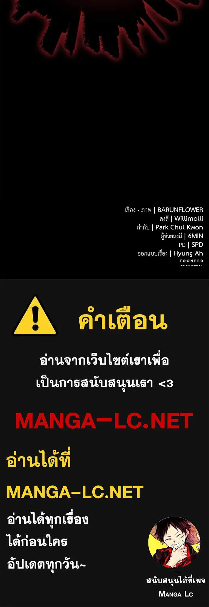 Reincarnation Path of The Underworld King ยอมรา ผู้พิพากษาจากนรก ตอนที่ 94 แปลไทย