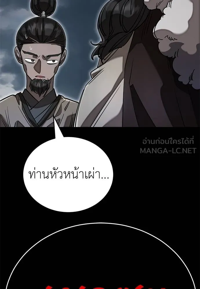 Reincarnation Path of The Underworld King ยอมรา ผู้พิพากษาจากนรก ตอนที่ 94 แปลไทย