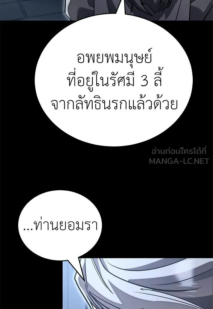 Reincarnation Path of The Underworld King ยอมรา ผู้พิพากษาจากนรก ตอนที่ 94 แปลไทย