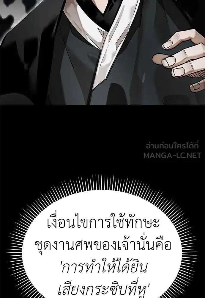 Reincarnation Path of The Underworld King ยอมรา ผู้พิพากษาจากนรก ตอนที่ 94 แปลไทย