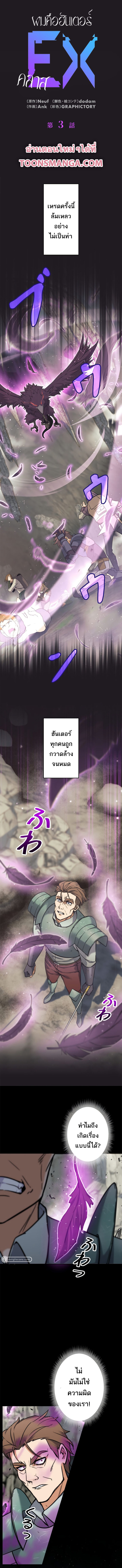 I’m an Ex-class Hunter ผมคือฮันเตอร์คลาส EX ตอนที่ 3 แปลไทย