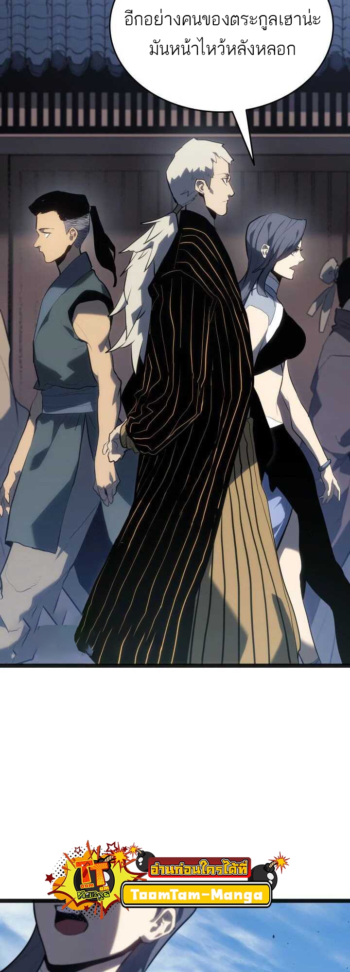 Reaper of the Drifting Moon ตอนที่ 58 แปลไทย