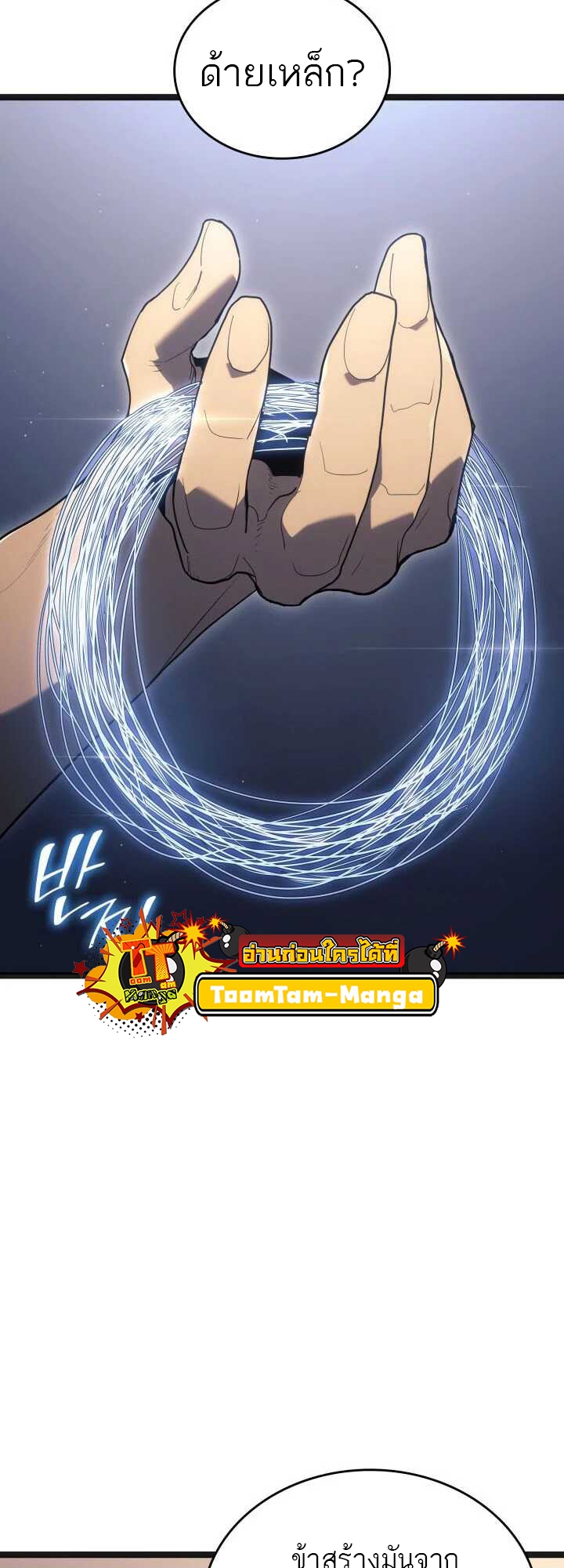 Reaper of the Drifting Moon ตอนที่ 58 แปลไทย