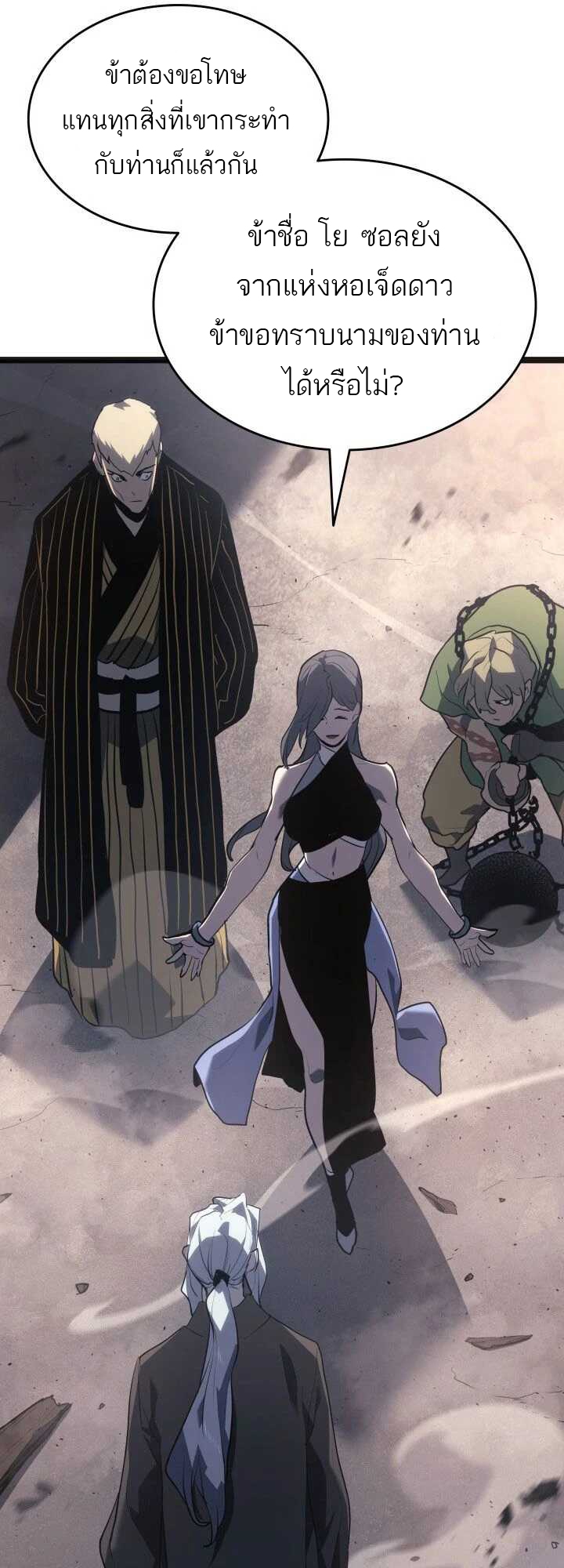 Reaper of the Drifting Moon ตอนที่ 58 แปลไทย