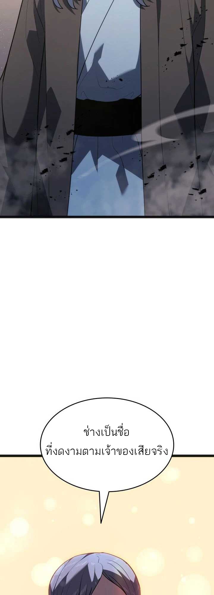 Reaper of the Drifting Moon ตอนที่ 58 แปลไทย