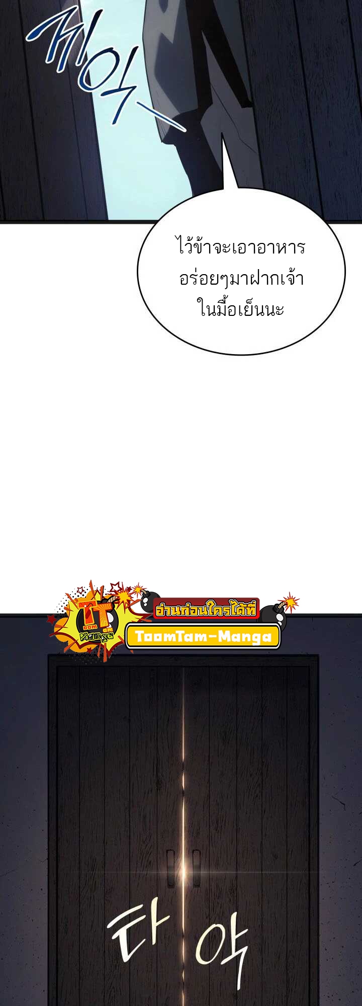 Reaper of the Drifting Moon ตอนที่ 58 แปลไทย