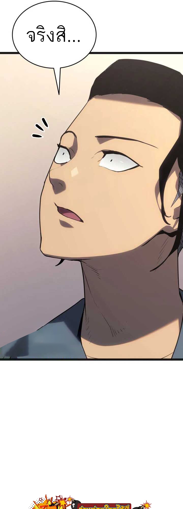 Reaper of the Drifting Moon ตอนที่ 58 แปลไทย