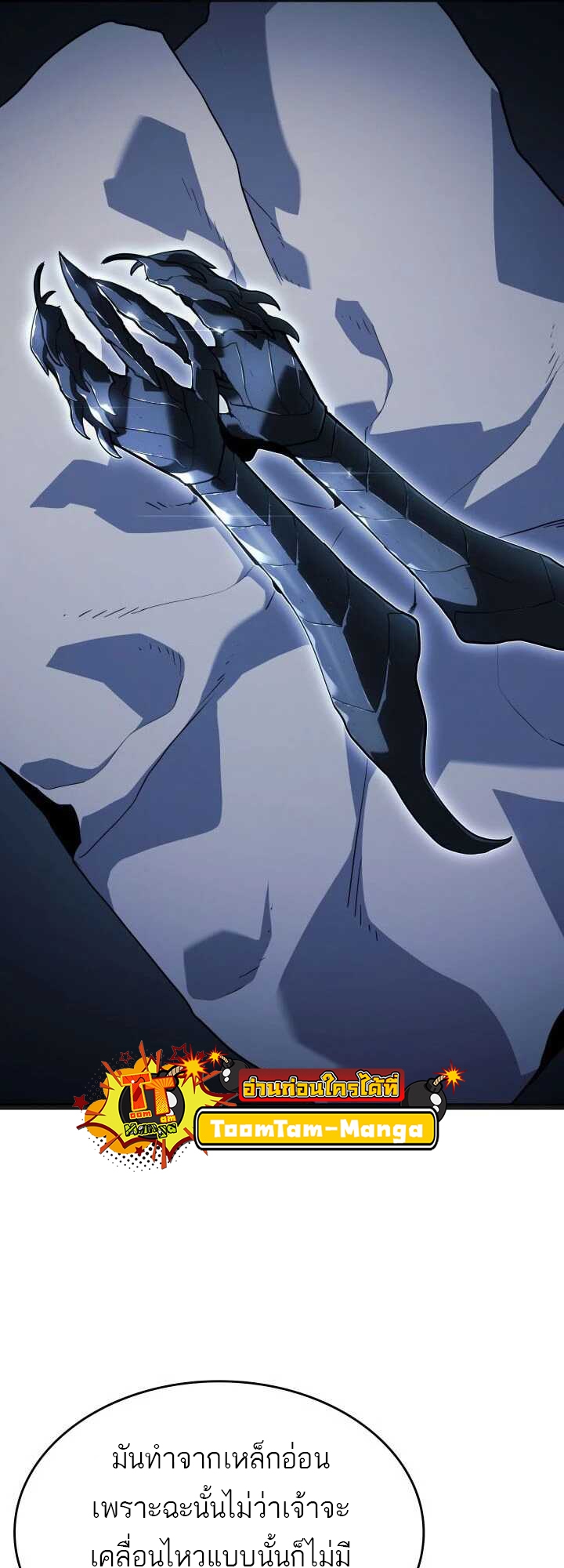 Reaper of the Drifting Moon ตอนที่ 58 แปลไทย