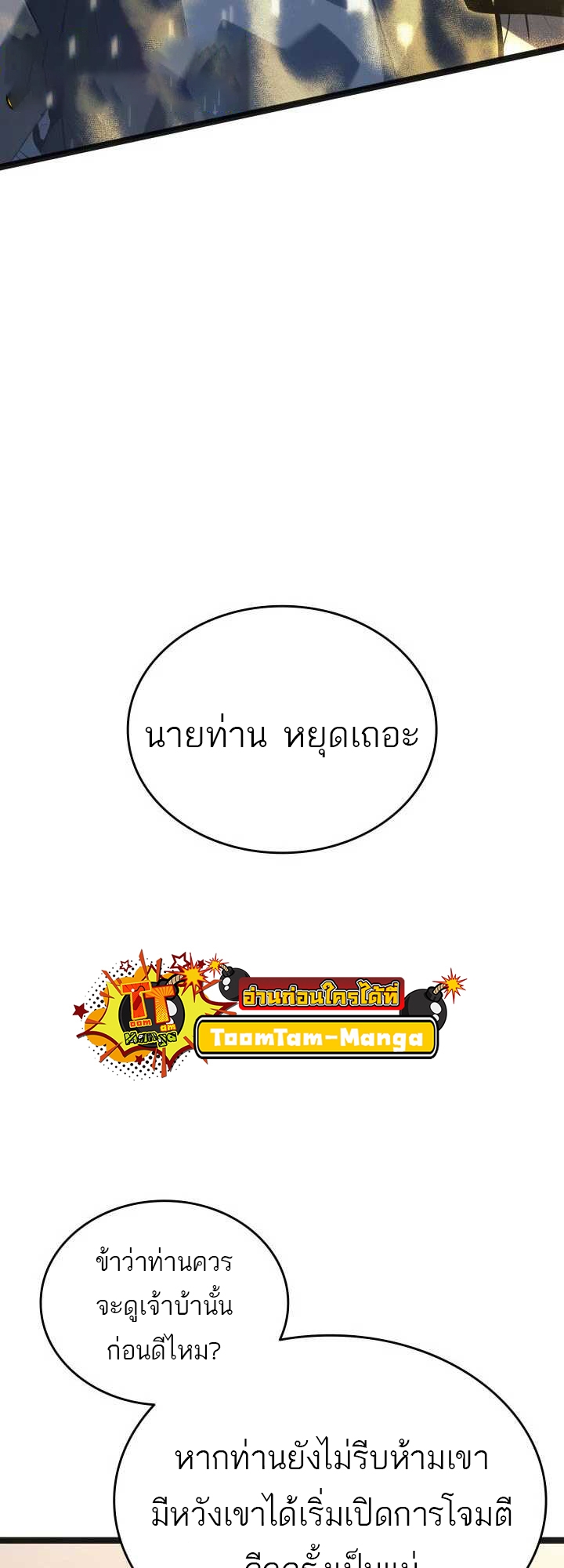 Reaper of the Drifting Moon ตอนที่ 58 แปลไทย