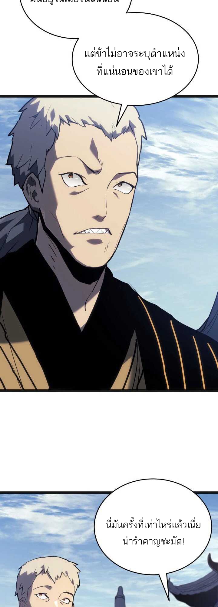 Reaper of the Drifting Moon ตอนที่ 58 แปลไทย