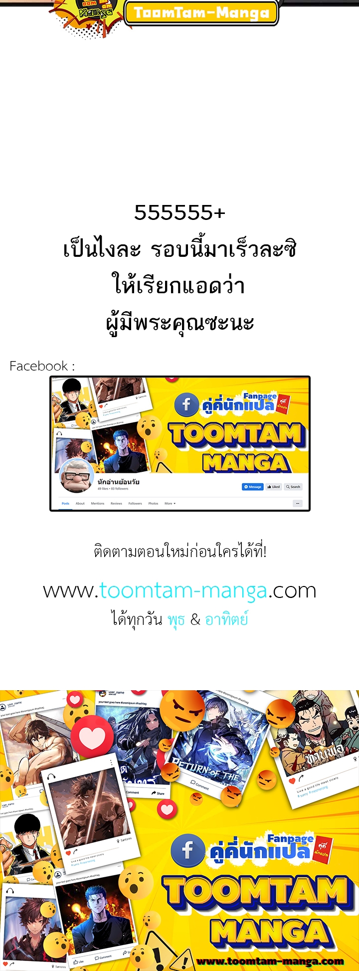 Reaper of the Drifting Moon ตอนที่ 58 แปลไทย