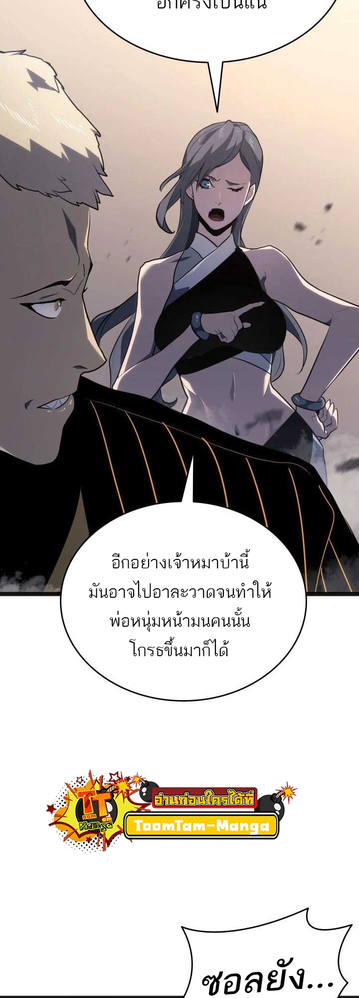 Reaper of the Drifting Moon ตอนที่ 58 แปลไทย