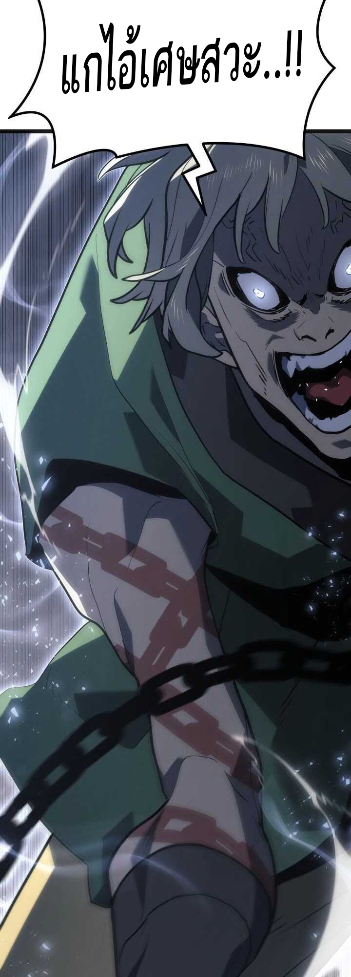 Reaper of the Drifting Moon ตอนที่ 58 แปลไทย