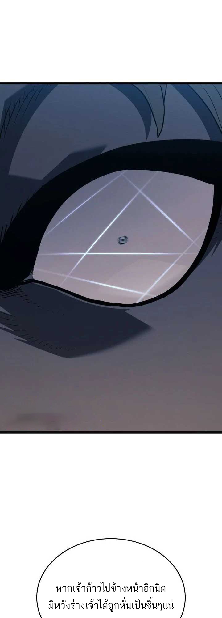 Reaper of the Drifting Moon ตอนที่ 58 แปลไทย