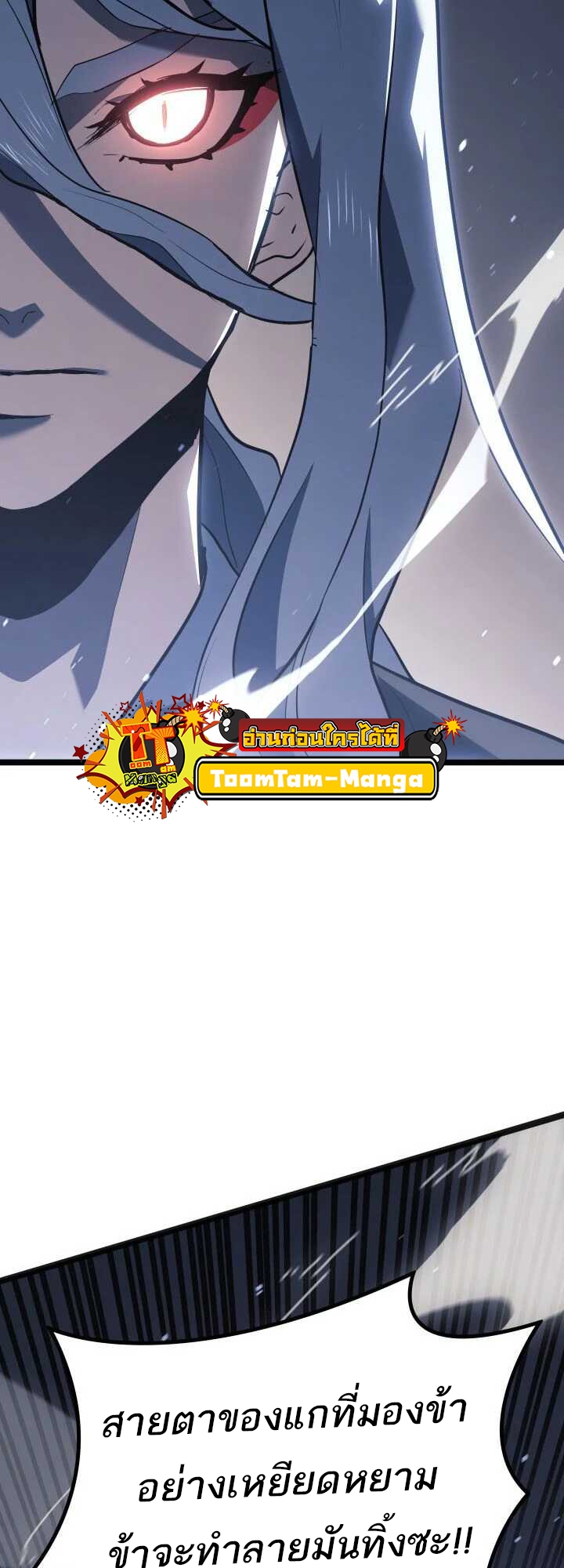 Reaper of the Drifting Moon ตอนที่ 58 แปลไทย