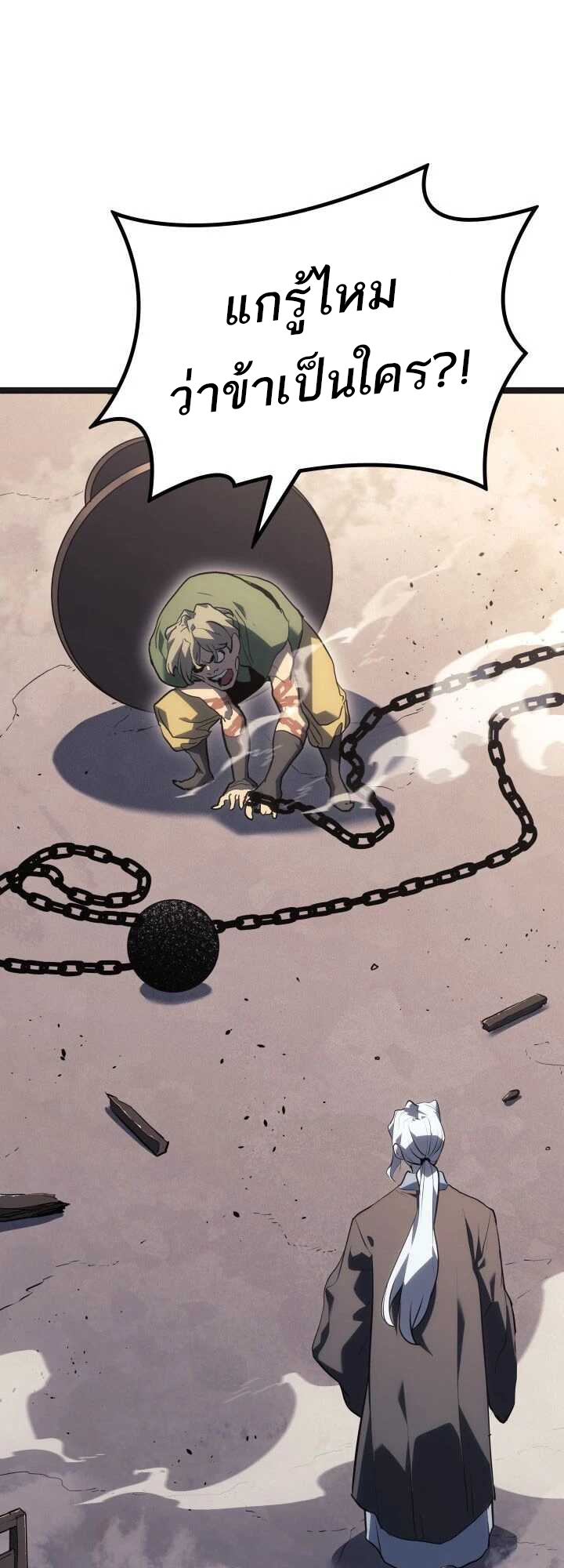 Reaper of the Drifting Moon ตอนที่ 58 แปลไทย
