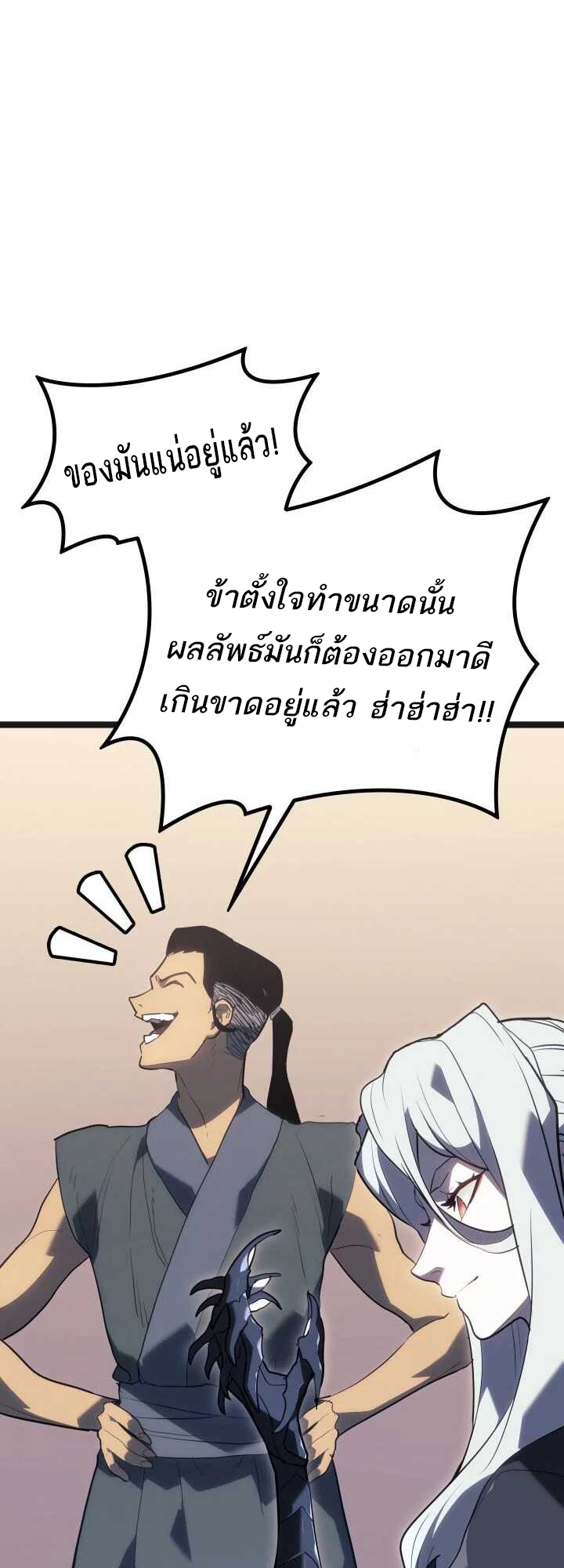 Reaper of the Drifting Moon ตอนที่ 58 แปลไทย