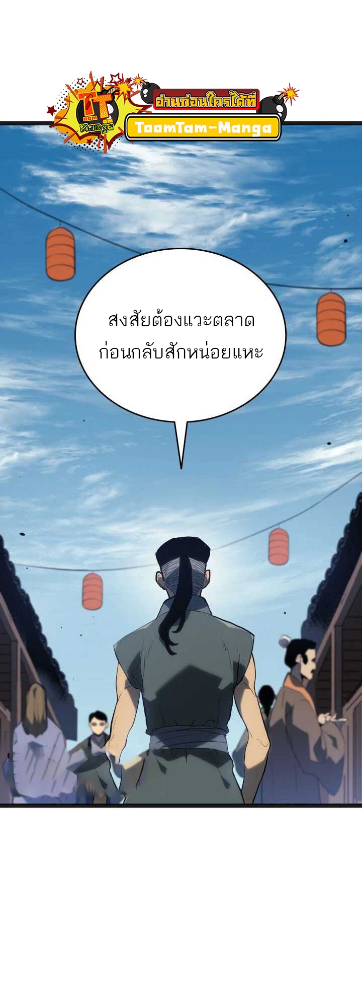 Reaper of the Drifting Moon ตอนที่ 58 แปลไทย