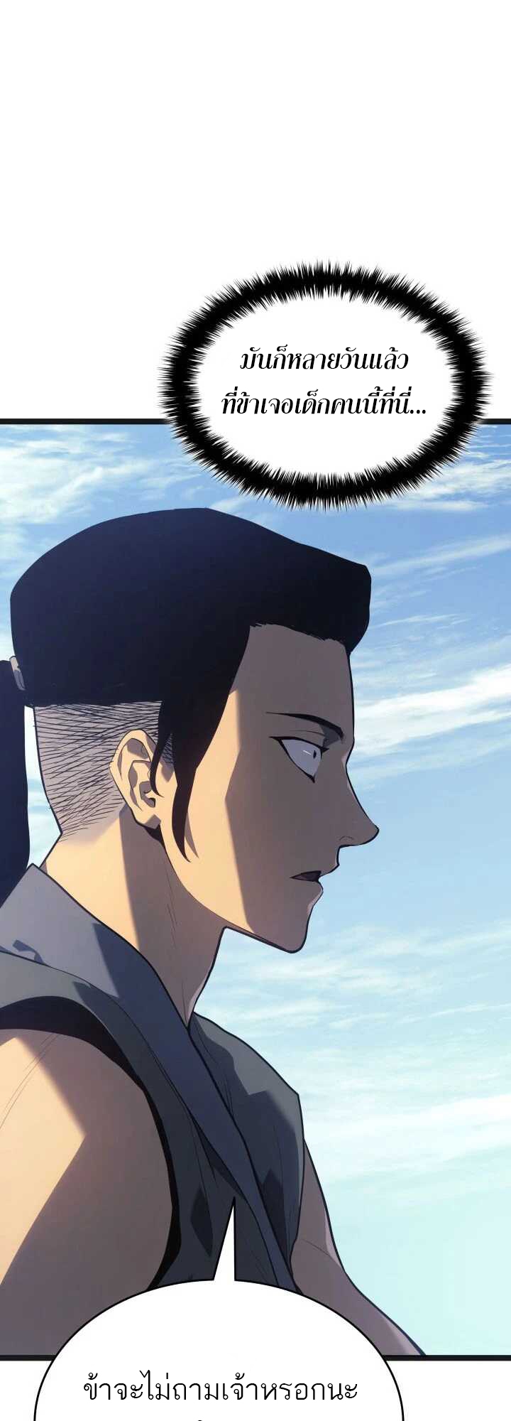 Reaper of the Drifting Moon ตอนที่ 58 แปลไทย