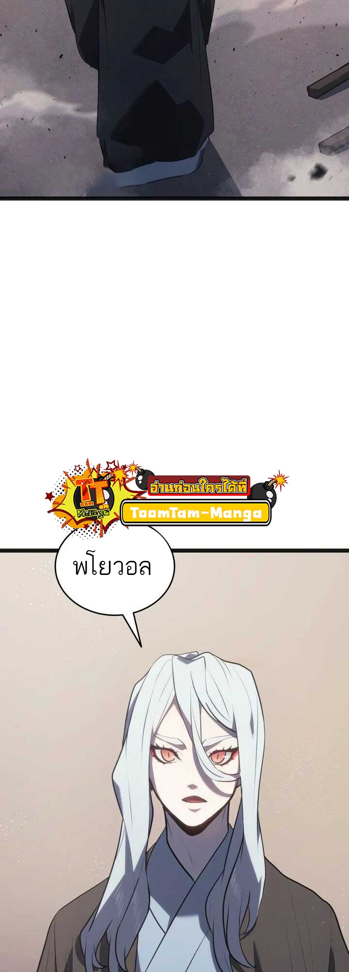 Reaper of the Drifting Moon ตอนที่ 58 แปลไทย