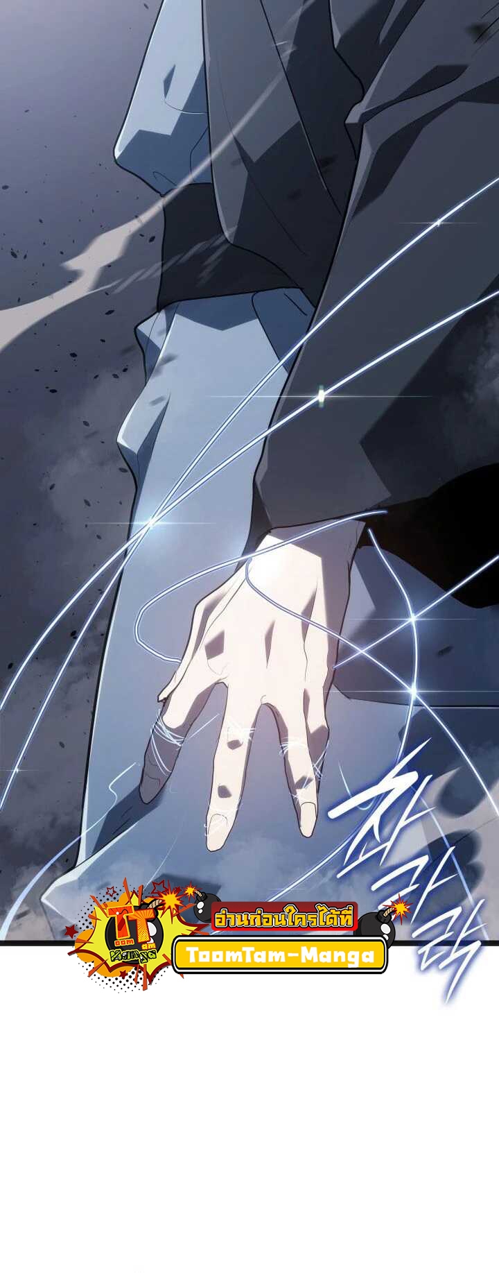 Reaper of the Drifting Moon ตอนที่ 58 แปลไทย