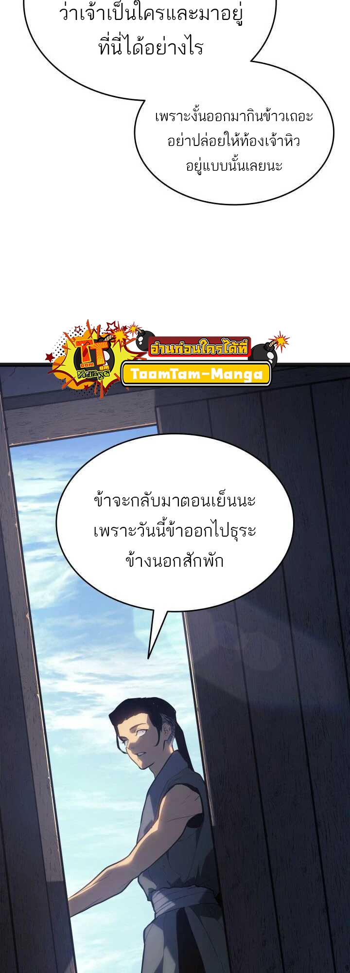 Reaper of the Drifting Moon ตอนที่ 58 แปลไทย