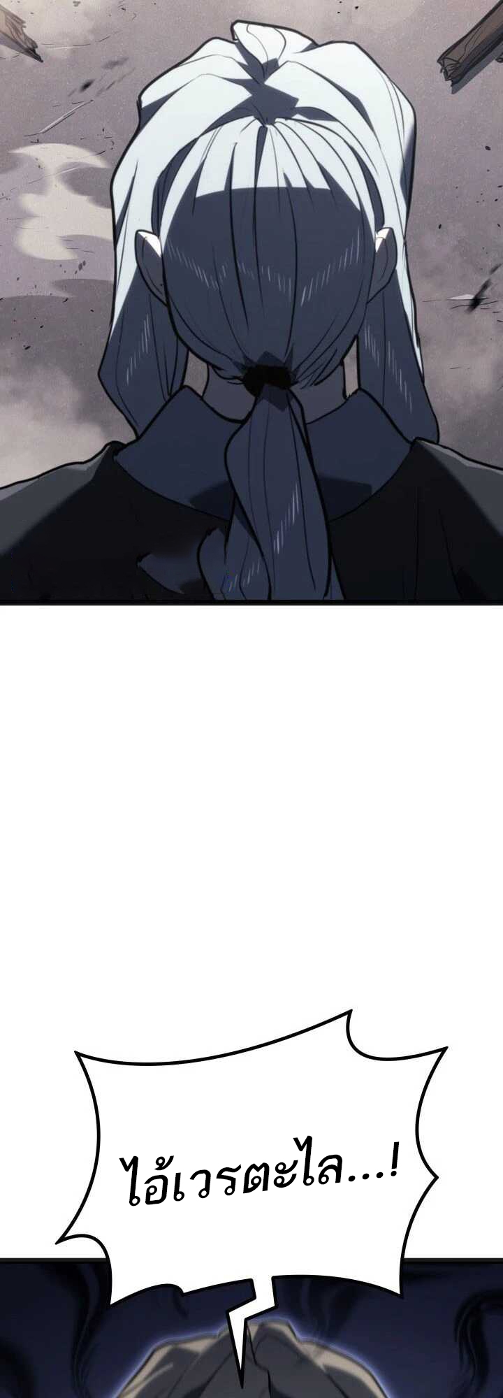 Reaper of the Drifting Moon ตอนที่ 58 แปลไทย