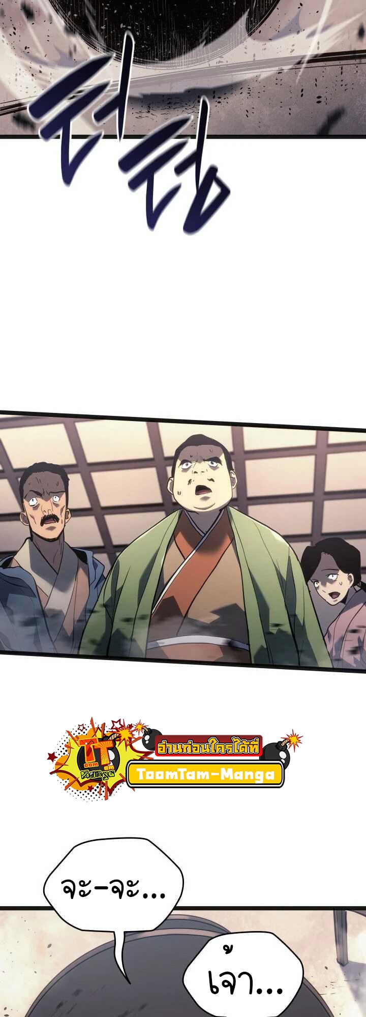 Reaper of the Drifting Moon ตอนที่ 58 แปลไทย