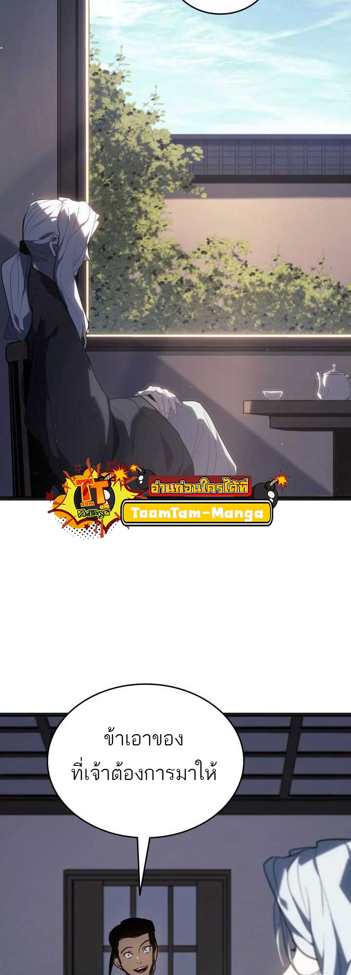 Reaper of the Drifting Moon ตอนที่ 58 แปลไทย