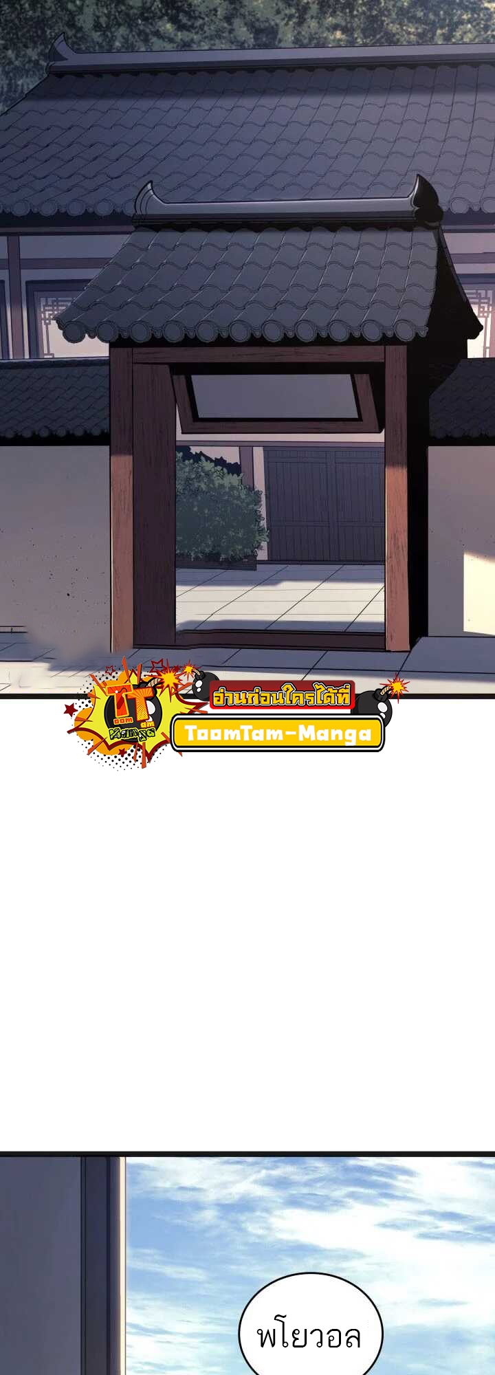 Reaper of the Drifting Moon ตอนที่ 58 แปลไทย