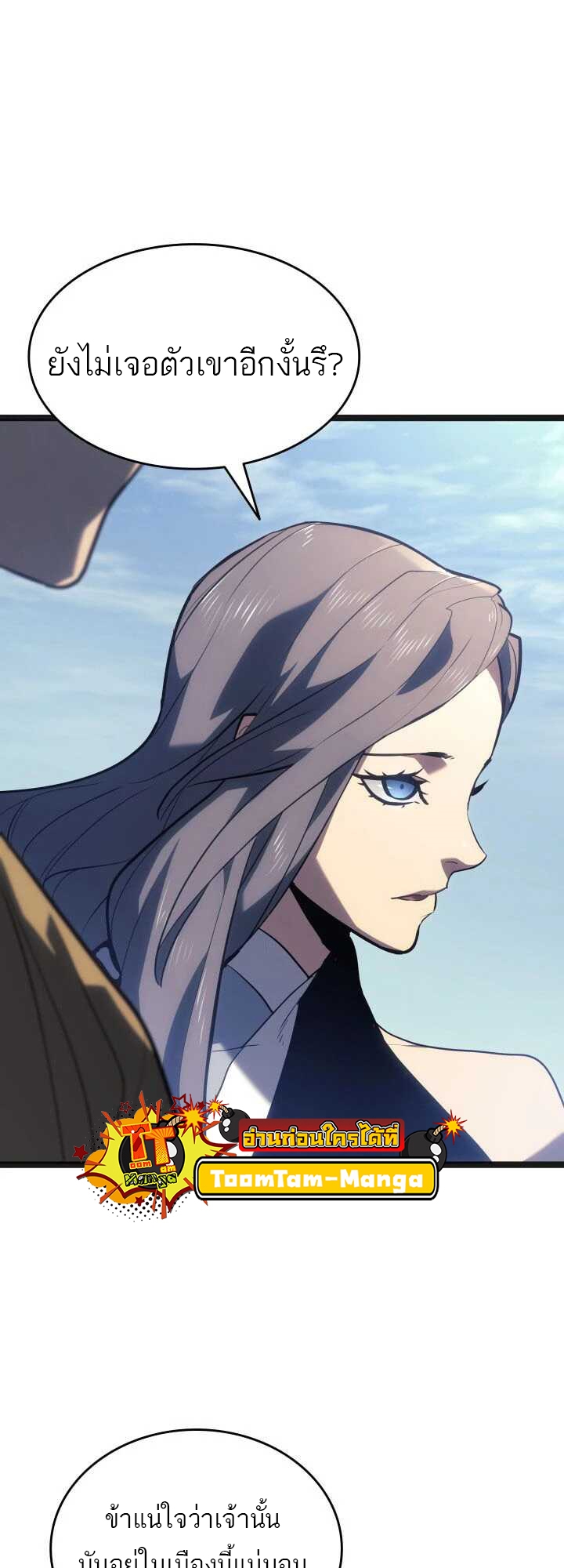 Reaper of the Drifting Moon ตอนที่ 58 แปลไทย