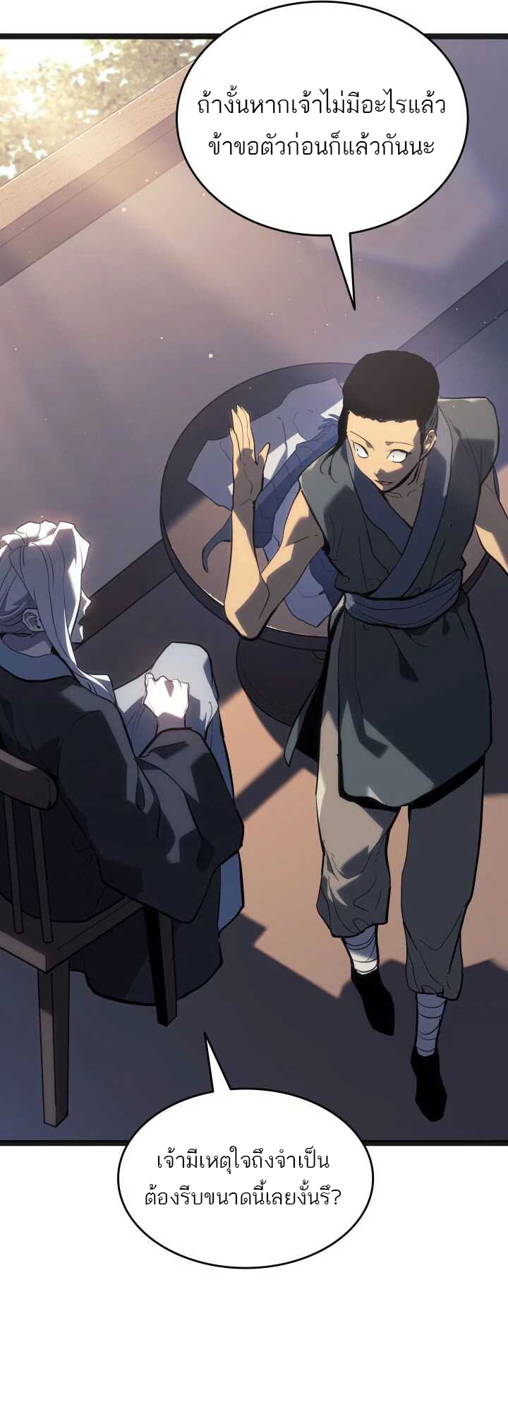 Reaper of the Drifting Moon ตอนที่ 58 แปลไทย