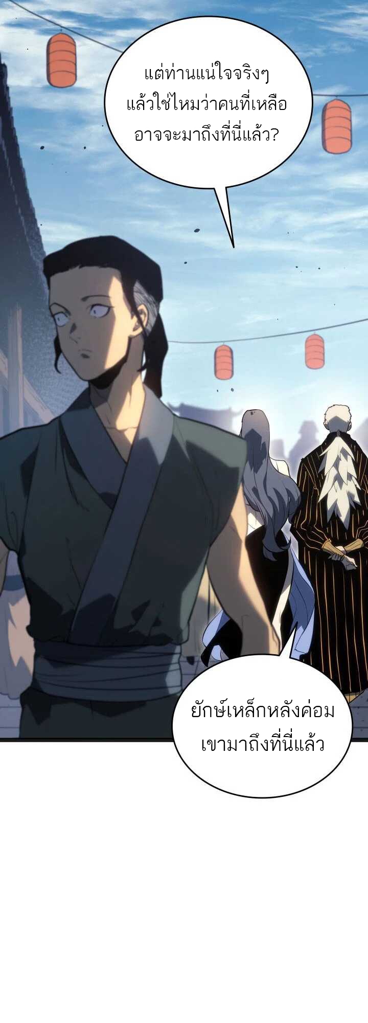 Reaper of the Drifting Moon ตอนที่ 58 แปลไทย