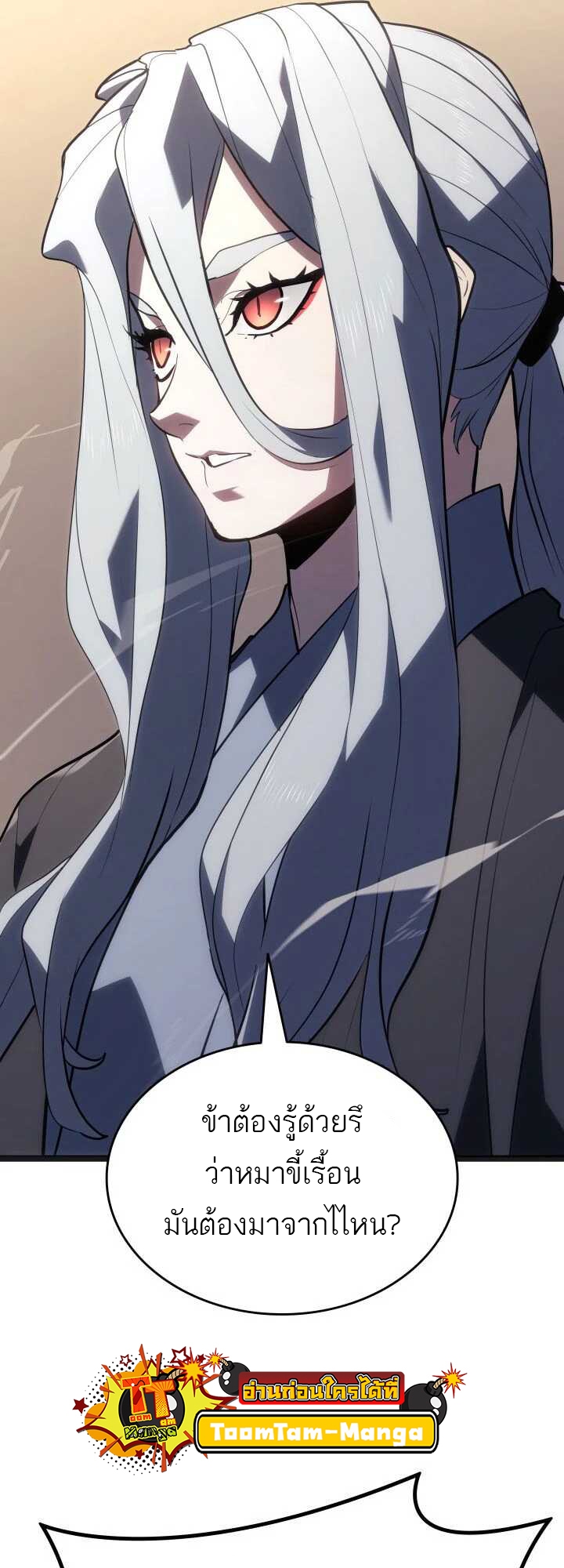 Reaper of the Drifting Moon ตอนที่ 58 แปลไทย