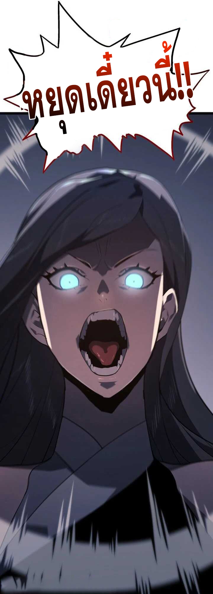 Reaper of the Drifting Moon ตอนที่ 58 แปลไทย